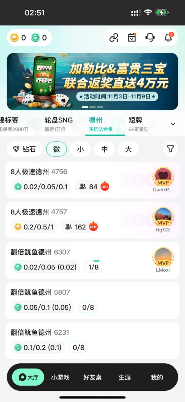 微扑克App界面3